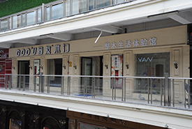 太倉(cāng)月星國(guó)際家居專賣(mài)店